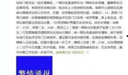 肇事逃逸爆料流程视频,视频揭秘全程操作指南